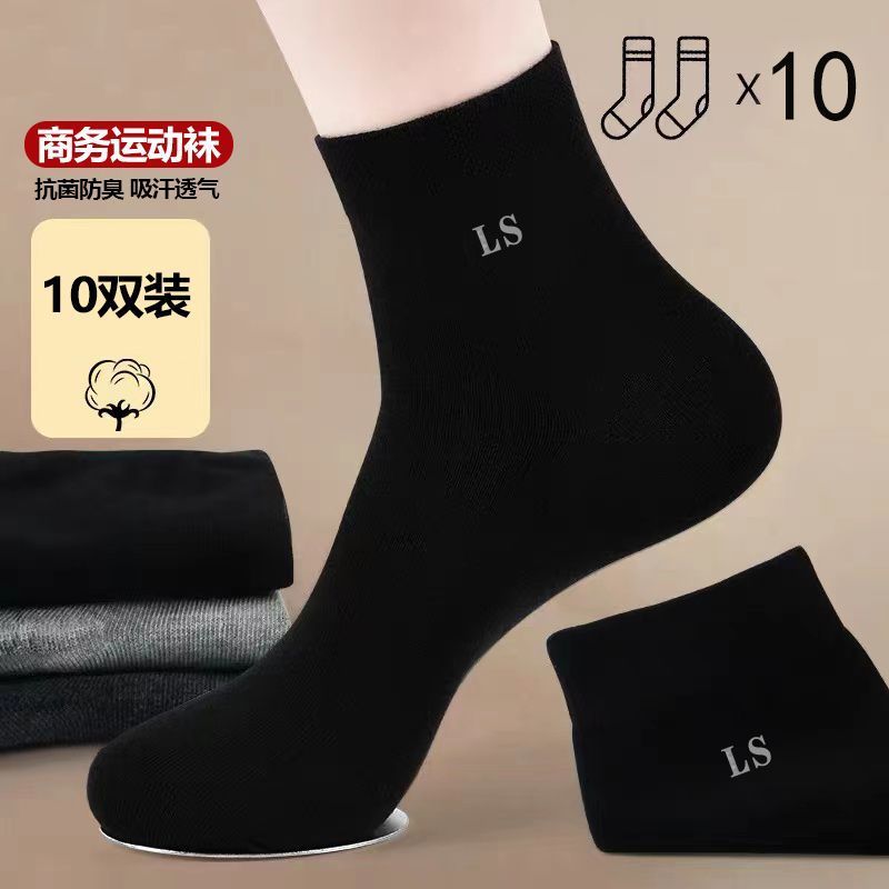 10双装中筒长袜子男士纯色防臭吸汗棉商务秋冬四季透气篮球运动袜