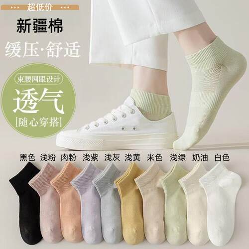 新疆棉袜子女透气防臭袜夏季薄款女短袜网眼防滑爆款弹力不掉短款