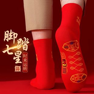 10双七星红袜子男女本命年脚踏七星连珠鸿运袜新年结婚大红袜中筒