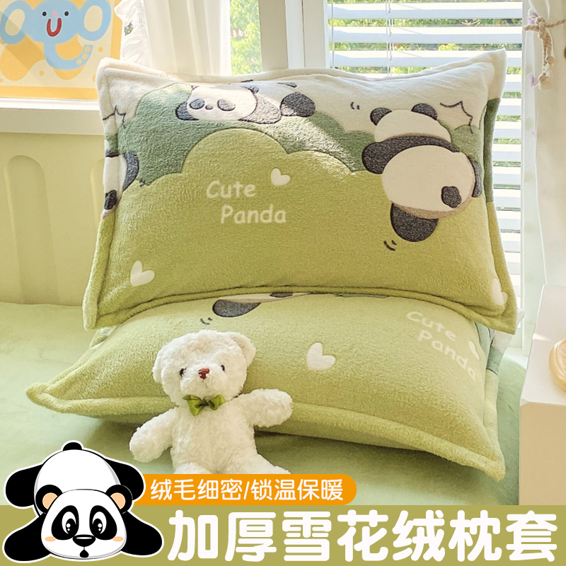 雪花绒枕套一对装学生单人枕罩