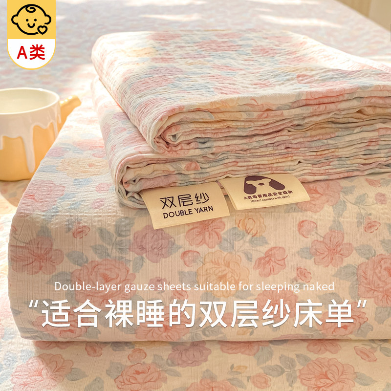 A类双层纱水洗棉床单单件非全棉学生宿舍被单枕套三件套2026新款,床上用品,床单,淘宝优惠券,粉丝福利购,淘宝优惠卷