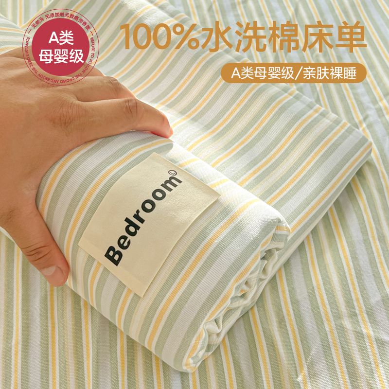 水洗棉床单单件家用1.8m床