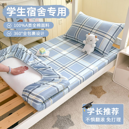 学生宿舍床笠全棉床垫罩