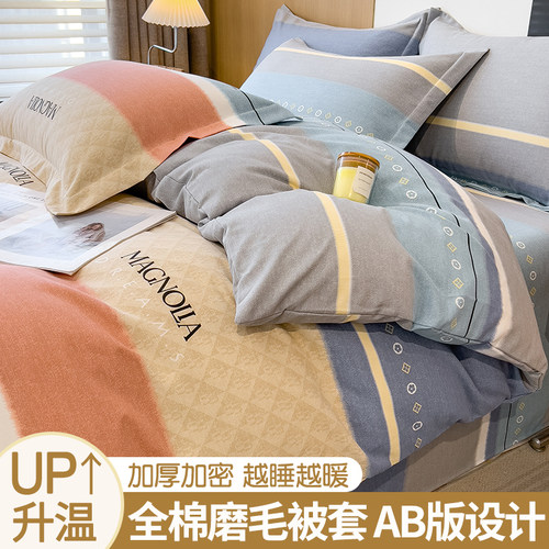 秋冬季全棉磨毛被套加厚单人被罩