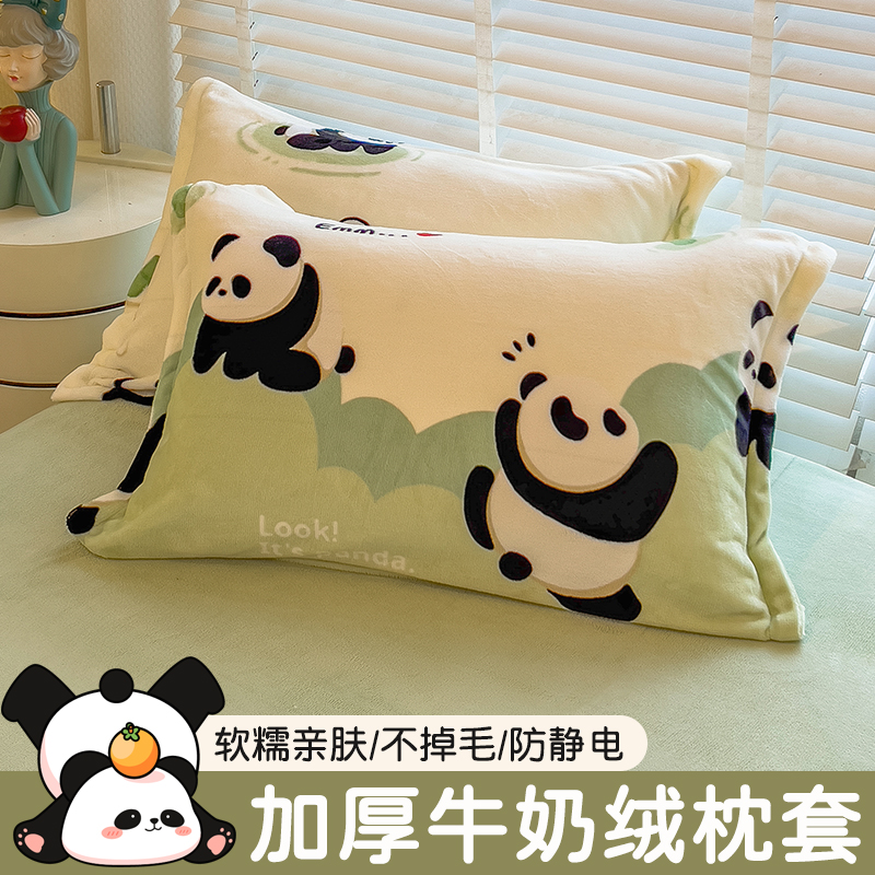 加厚牛奶绒枕套一对装