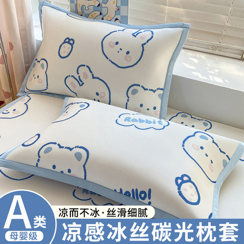 冰丝枕套一对装碳光枕芯罩单人