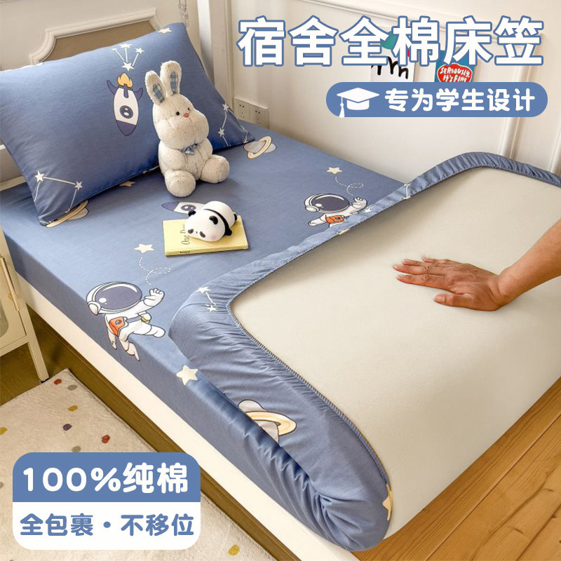 全棉学生床笠宿舍专用纯棉床罩寝室上下铺席梦思床垫保护罩床单套