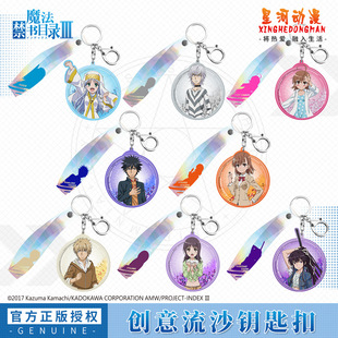正版官谷某科学的超电磁炮小挂件炮姐周边一方通行御坂美琴钥匙扣