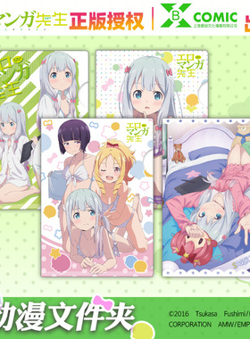 正版埃罗芒阿黄漫老师和泉纱雾 文件夹资料夹文具礼物动漫周边