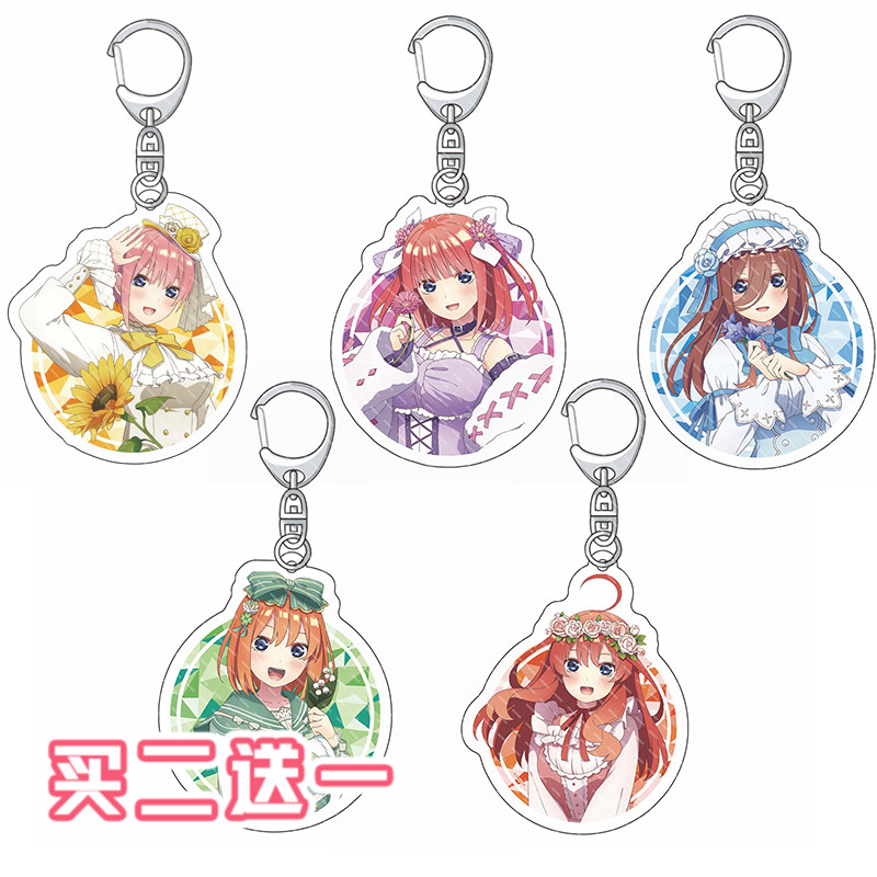五等分的花嫁新娘动漫钥匙扣二次元周边中野三玖二乃四叶礼物挂件高性价比高么？