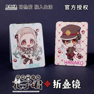 官谷正版地缚少年花子君随身镜小镜子卡通动漫周边 化妆镜 首饰镜