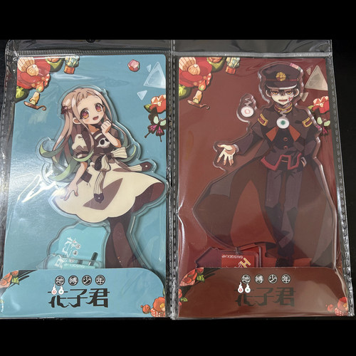 官谷正版地缚少年花子君立牌吧唧