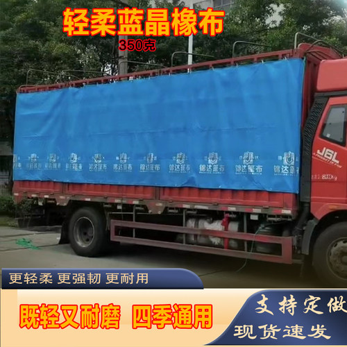 锦达货车篷布高栏平板防雨布耐磨