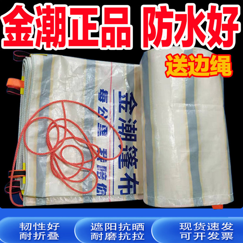 轻便金潮货车篷布防雨布9米6高栏平板遮阳布防水布6米8加厚雨蓬布