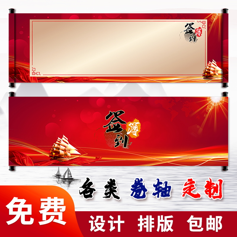 卷轴定制 空白企业商务开业卷轴 签到卷轴签名册簿同学会聚会签到