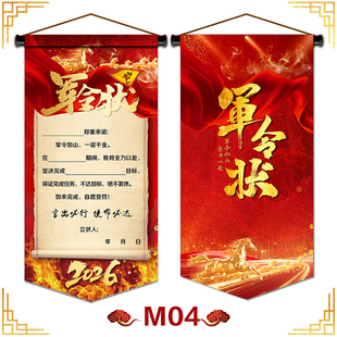 新款挂旗军令状旗子旗帜圣旨挑战书责任状任务书竖版卷轴定制定做
