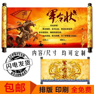 军令状 圣旨 卷轴定制 邀请函 任务书 拜师帖 责任状 聘书 定做
