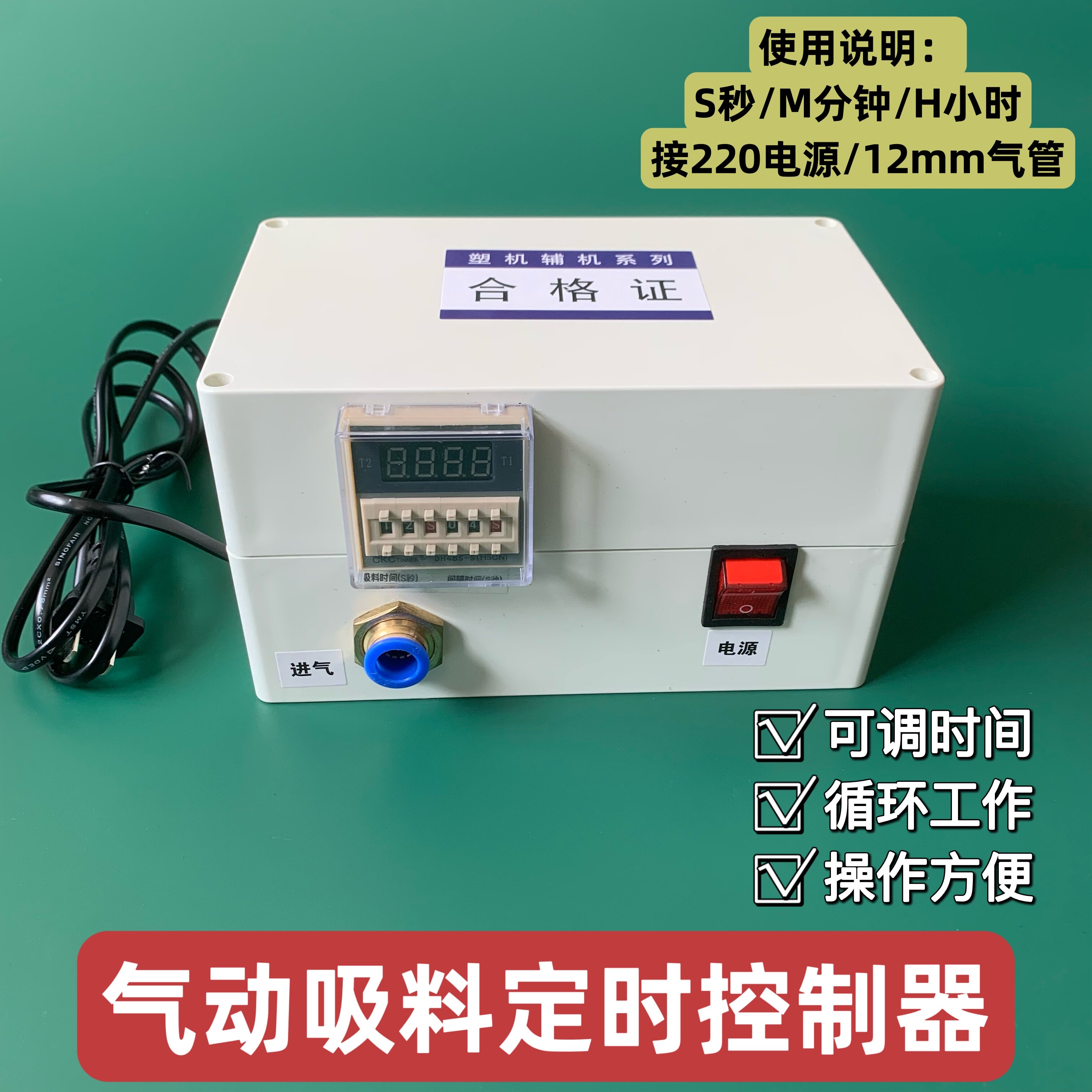 时间控制器气动上料机吸料机专用