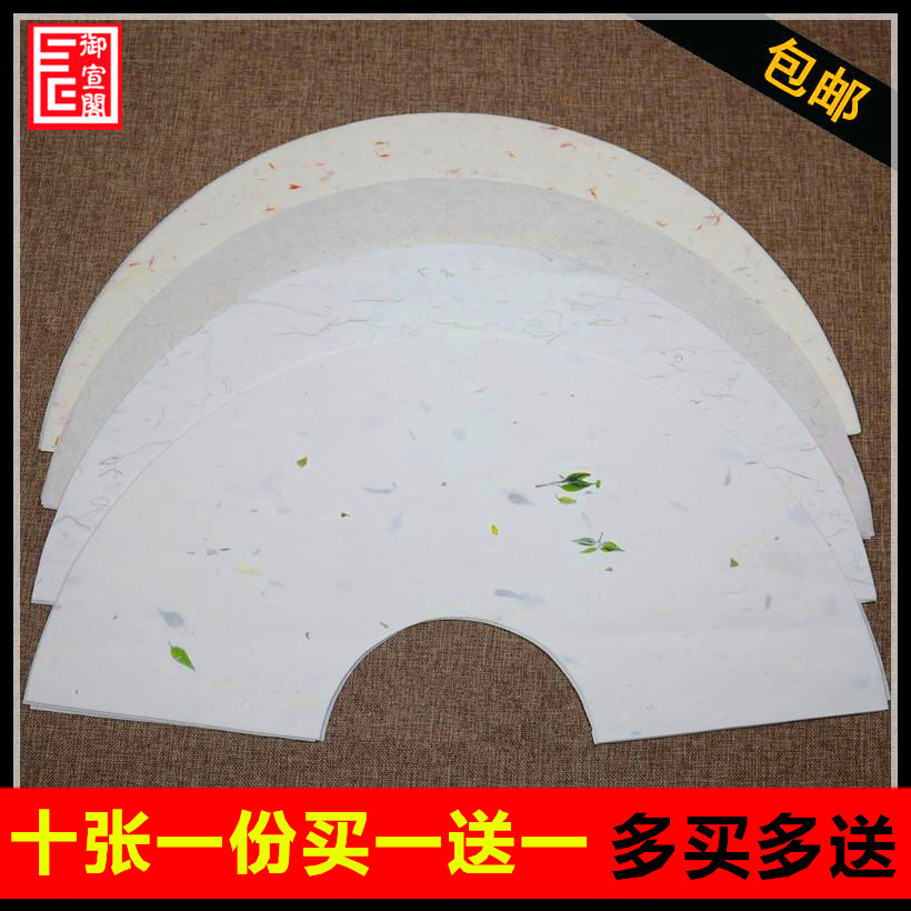 安徽宣纸扇形扇面茶叶红花麻纸空白扇面云龙皮纸书法国画创作包邮
