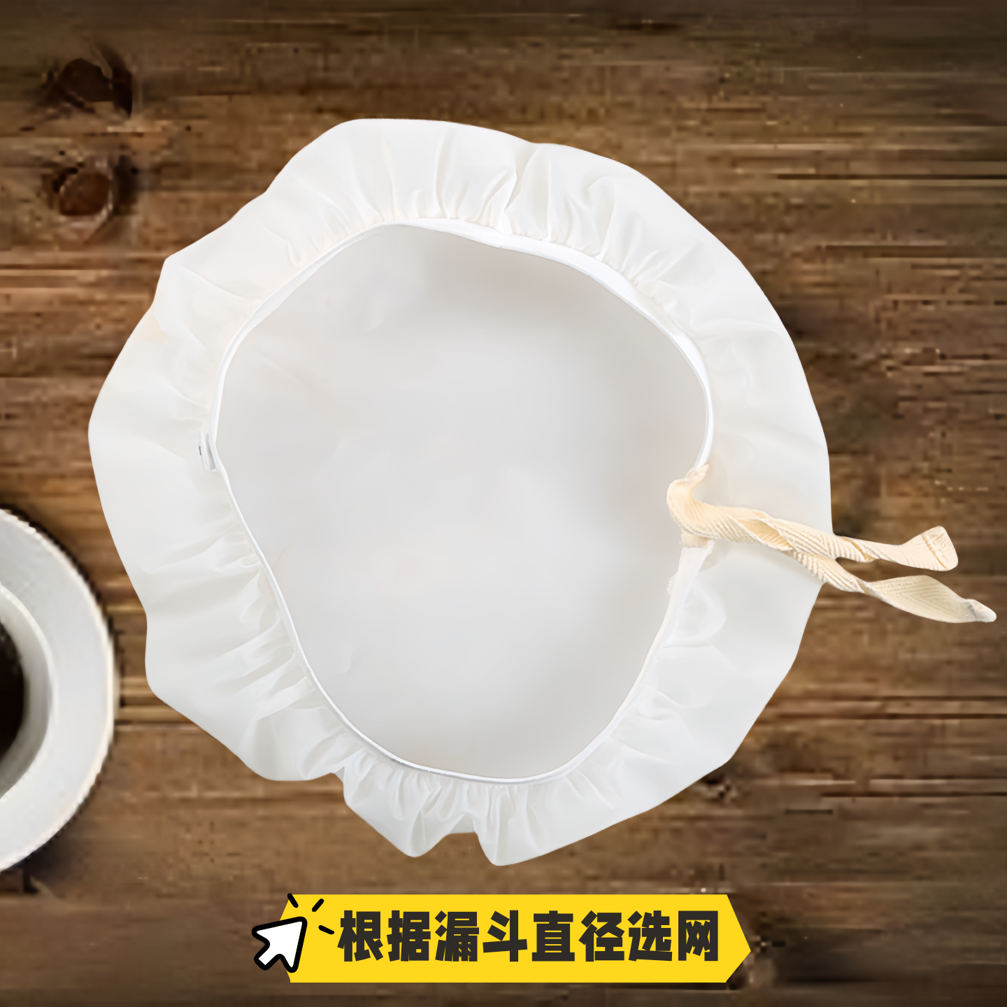 壹木泉漏斗白酒过滤网滤酒滤油渣