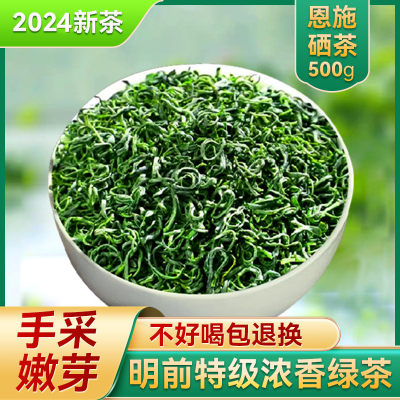 2024新茶恩施富硒绿茶浓香型500g