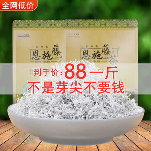 正宗湖北恩施来凤芽尖藤茶特野级生霉茶富硒养生茶张家界莓茶500g