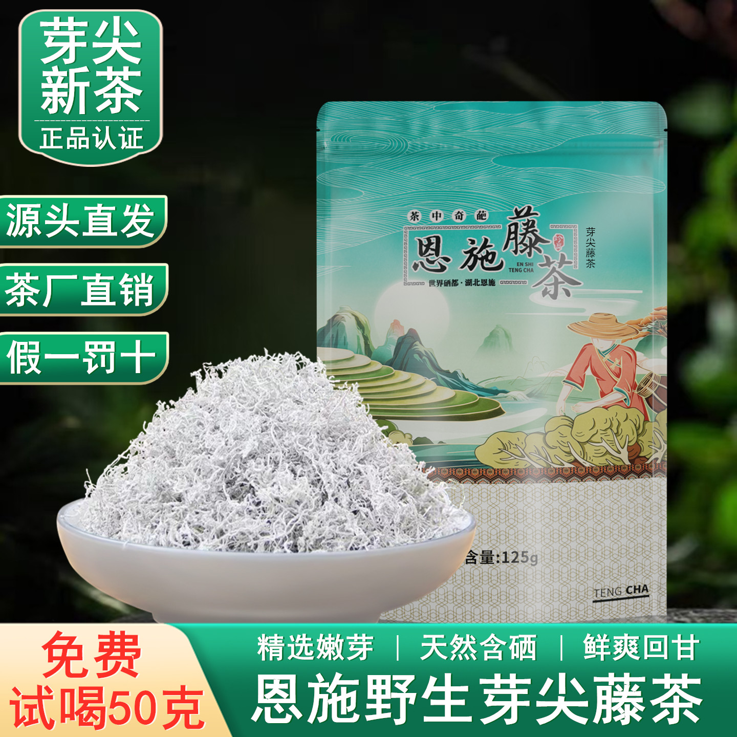 恩施来凤龙须芽尖藤茶500g湖北富硒特野级生养生茶非张家界莓茶叶