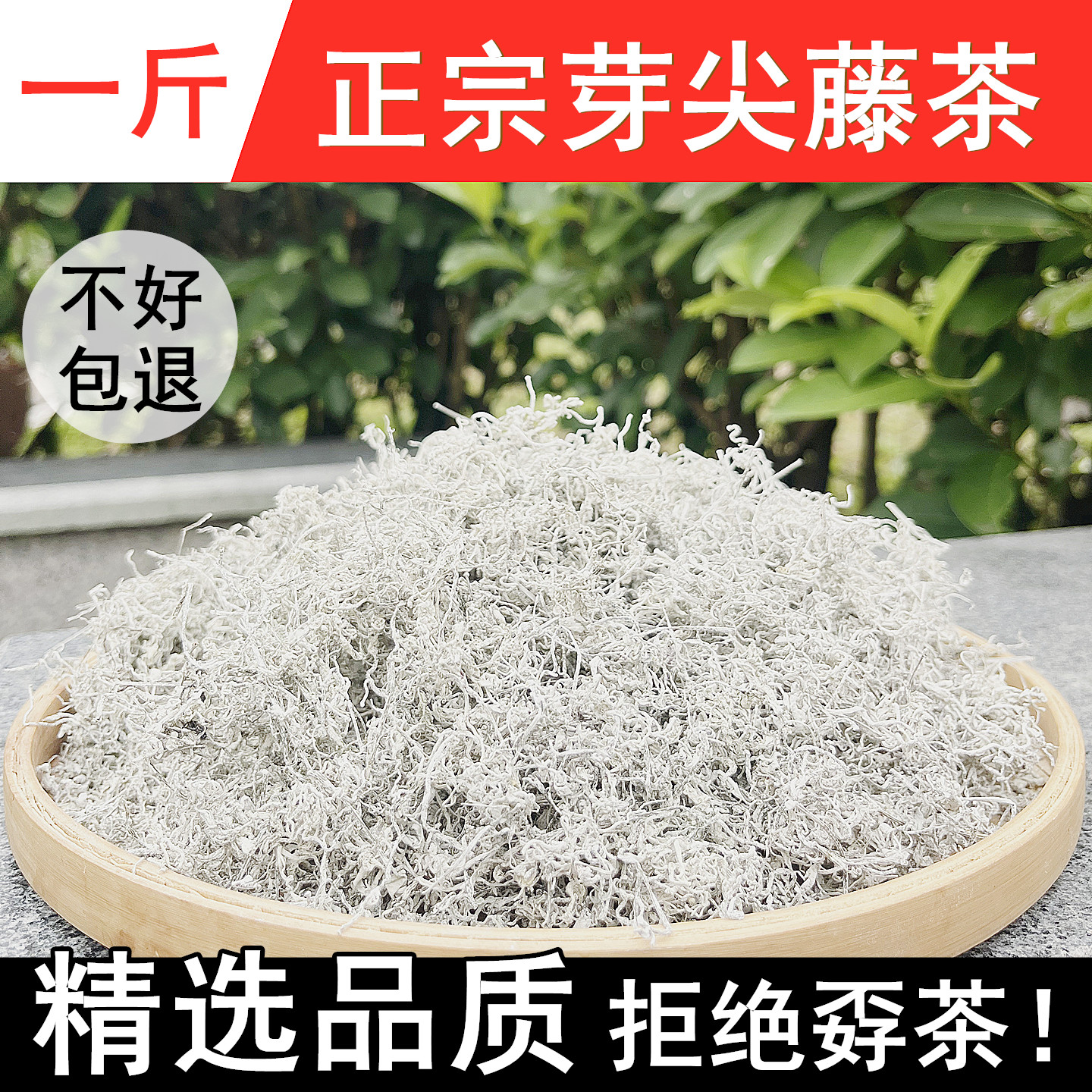 正宗芽尖藤茶散装一斤湖北恩施来凤特生野级莓茶官方旗舰店500g