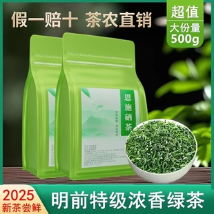 2025明前特级绿茶恩施富硒春茶高山云雾嫩芽毛尖浓香型茶叶500g