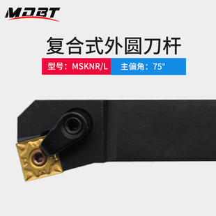 2525M12数控刀杆车床刀具刀杆方形刀片 75度外圆车刀MSKNR2020K12