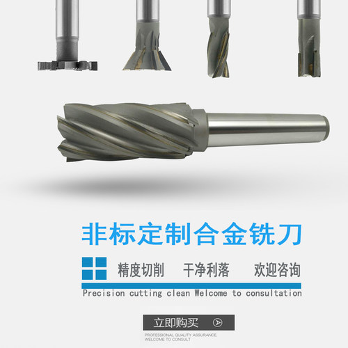 非标定制镶合金铣刀交货快好用