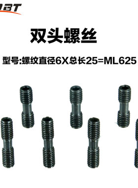 数控刀杆双头螺丝ML0520/ML0620 ML0625 ML0830 刀杆用双头螺丝