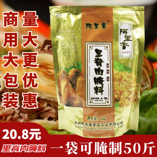 阿里香1kg微辣肉夹馍腌制料