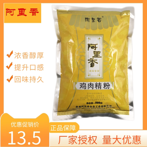 阿里香鸡肉精粉鸡肉香精鸡肉精粉鸡肉鲜香粉鸡粉500g一袋包邮