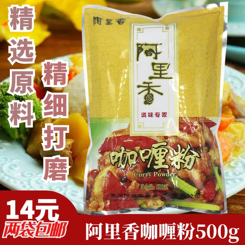 阿里香黄色咖喱粉泰国咖喱饭咖喱鸡块常备调味料500克2袋包邮