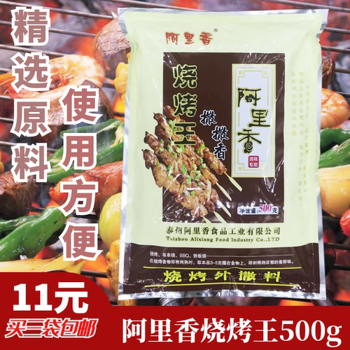 油炸烧烤调料三袋包邮