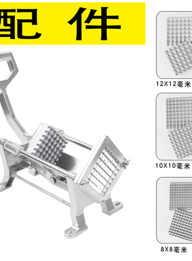 铝合金薯条机配件刀头刀片切条机切土豆黄瓜萝卜条机配件零件
