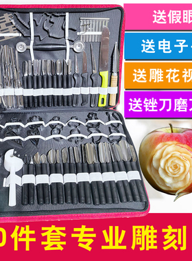 厨师厨房食品雕刻刀入门套装水果雕花刀工具专业雕刻刀80件套专用