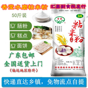 香莹水磨粘米粉50斤纯早米籼米磨肠粉米糕糍粑水晶饺子面饼商用