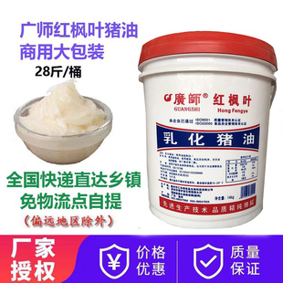 红枫叶猪油桶装商用食用猪板油 28斤炒菜拌面起酥油蛋黄酥手抓饼