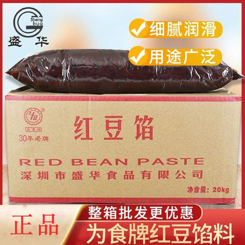 盛华红豆馅5kg*4包整箱馅料 为食牌红豆馅 面包馅 5kg原装红豆馅