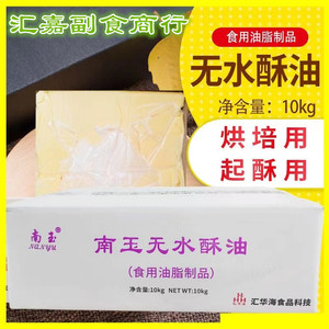 南玉无水酥油 爆米花曲奇饼 人造奶油黄油 面包酥油10kg 粮烘焙油