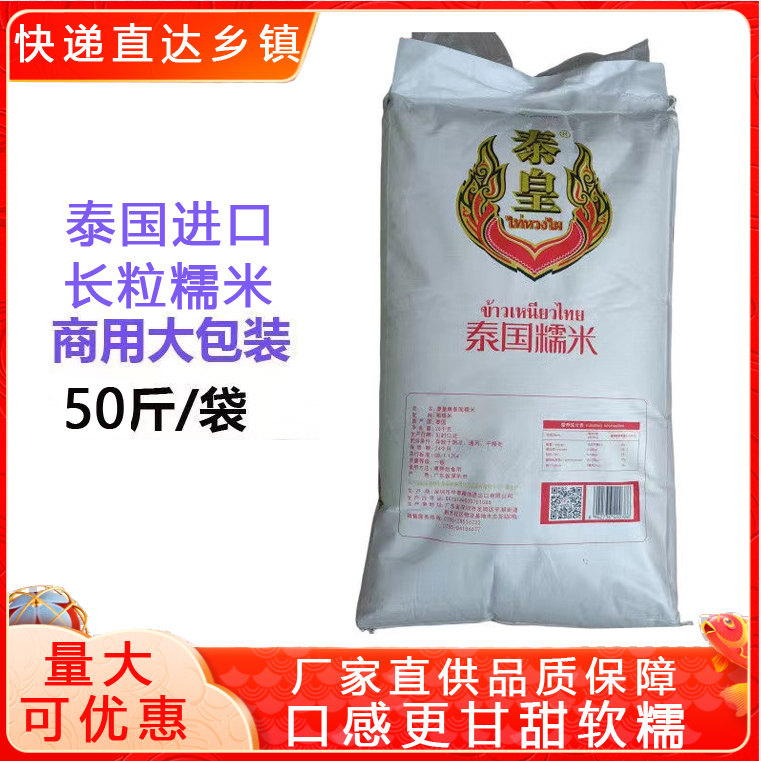 糯米泰皇糯米原粮口泰国长粒白糯米50斤家用香糯米包粽子糯米
