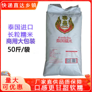糯米泰皇糯米原粮口泰国长粒白糯米50斤家用香糯米包粽子糯米
