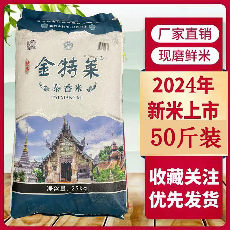 原装金特莱泰莉香米香浓口感好餐饮现磨家庭煲仔饭米25公斤商用