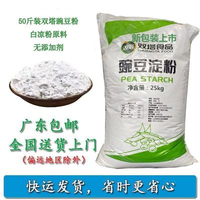 双塔四川云南特产贵州凉粉原料