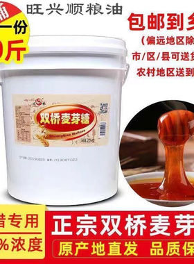 双桥麦芽糖85度黄色透明麦芽糖桶装40斤商用烘焙烧腊烤鸭上色M40