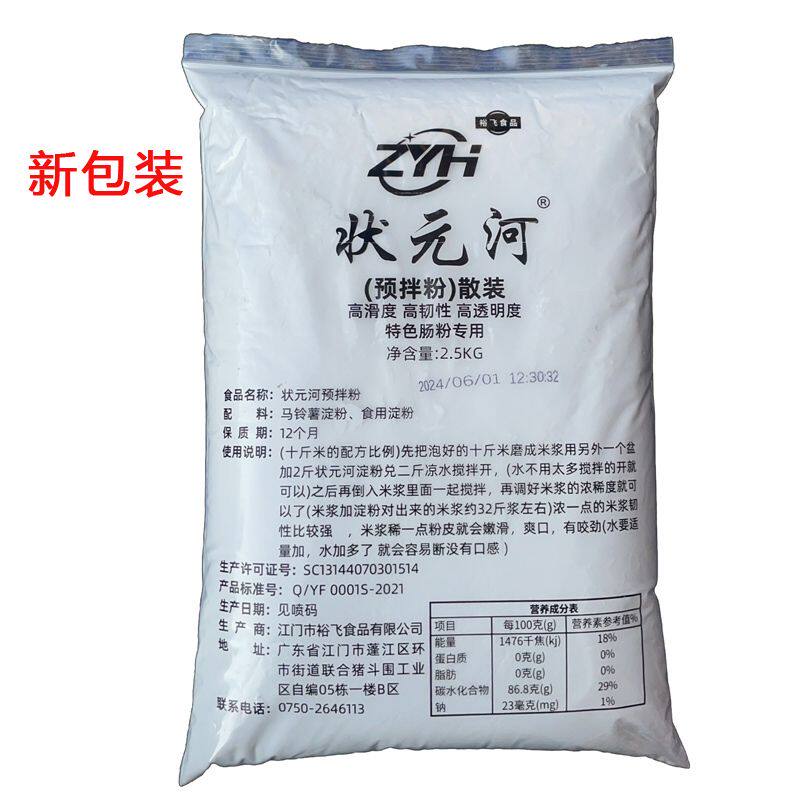 状元河肠粉预拌粉5斤试用装 增加韧性透明石磨肠粉河粉预拌粉