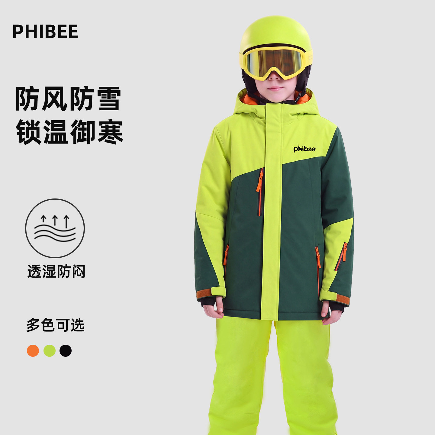 菲比小象儿童滑雪服套装