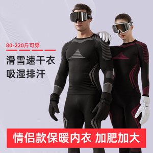 滑雪速干衣保暖吸湿排汗